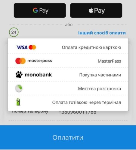 види оплати travelmode.com.ua